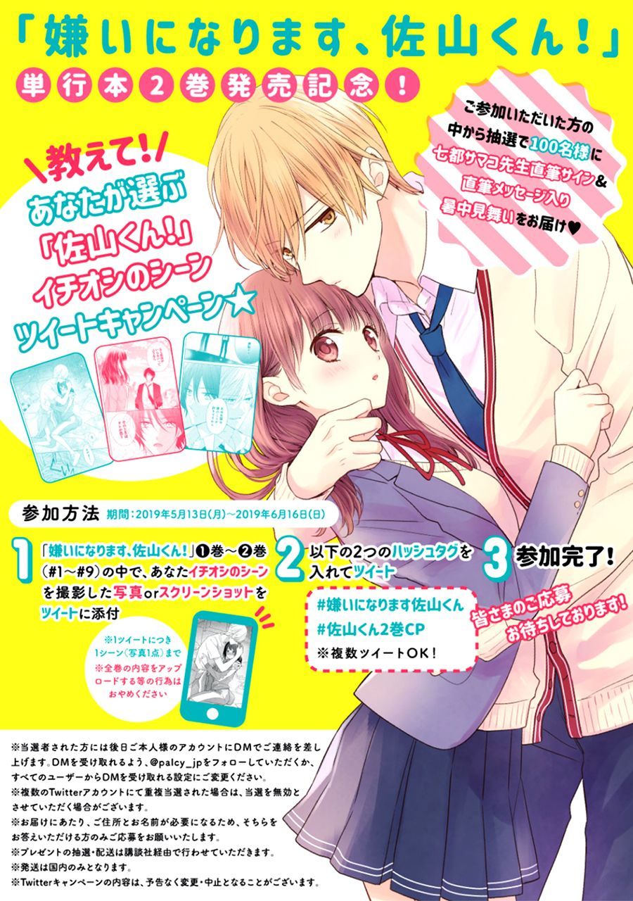 Kirai Ni Narimasu, Sayama-Kun! Chapter 11 - 60