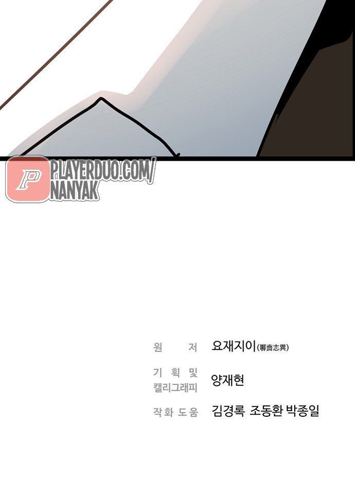 Nanyak Chapter 40 - 95