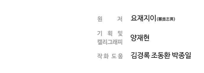 Nanyak Chapter 57 - 105