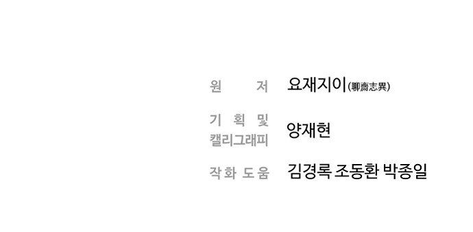 Nanyak Chapter 58 - 91