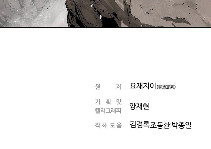 Nanyak Chapter 47 - 83