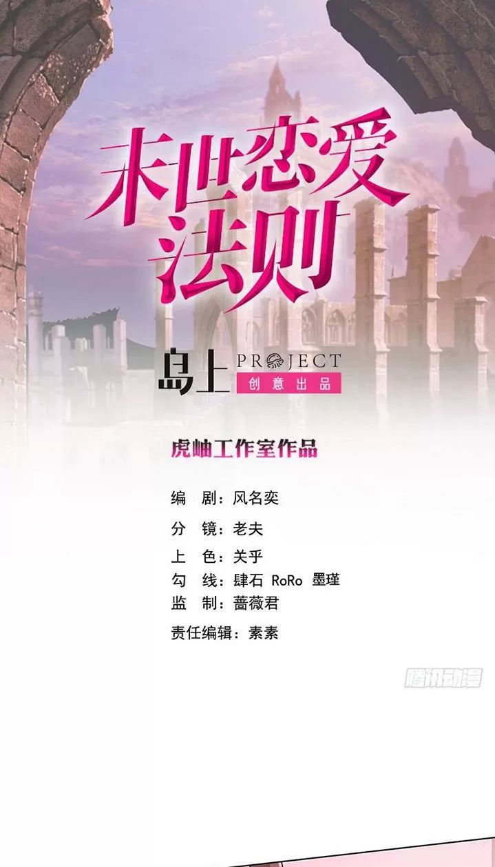 Quy Luật Tình Yêu Ở Mạt Thế Chapter 208 - 1