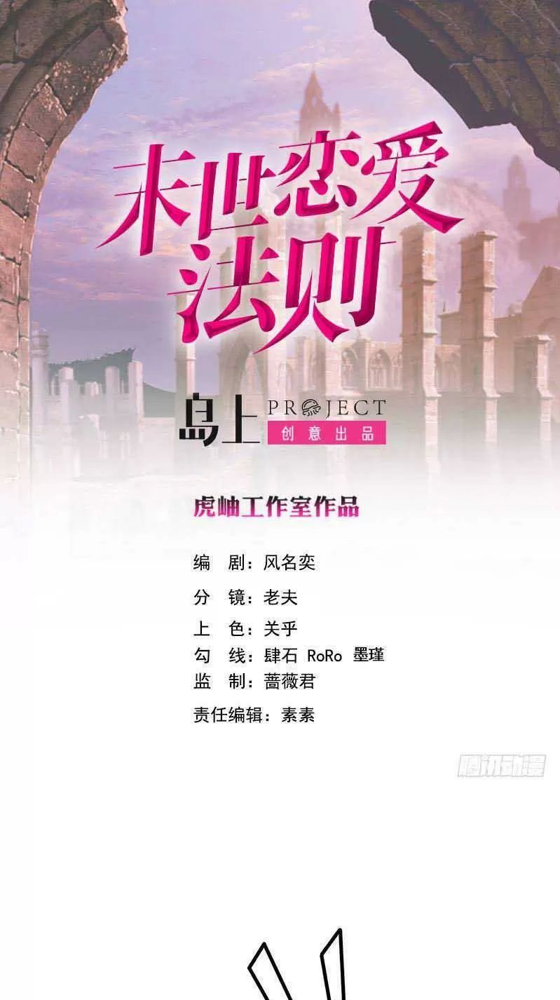 Quy Luật Tình Yêu Ở Mạt Thế Chapter 211 - 1