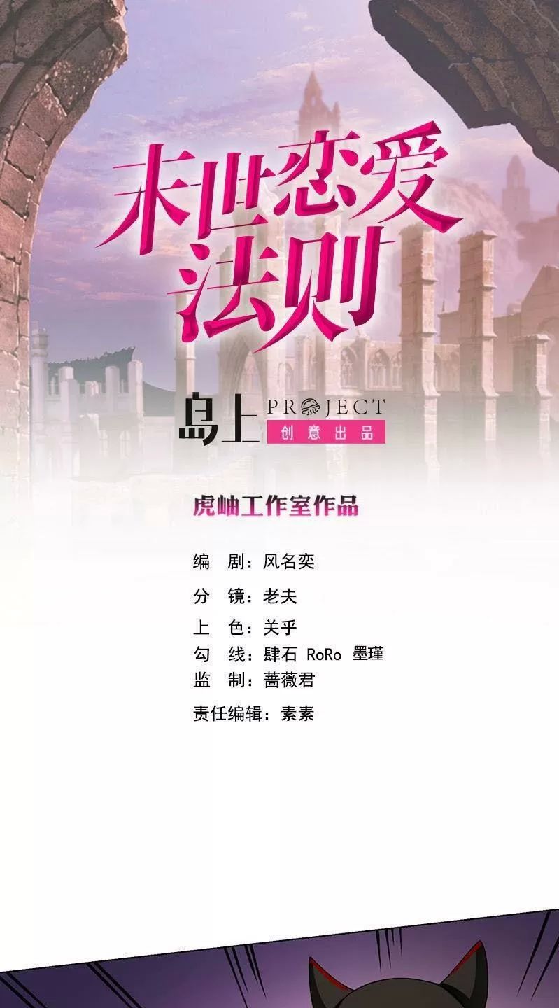 Quy Luật Tình Yêu Ở Mạt Thế Chapter 212 - 1