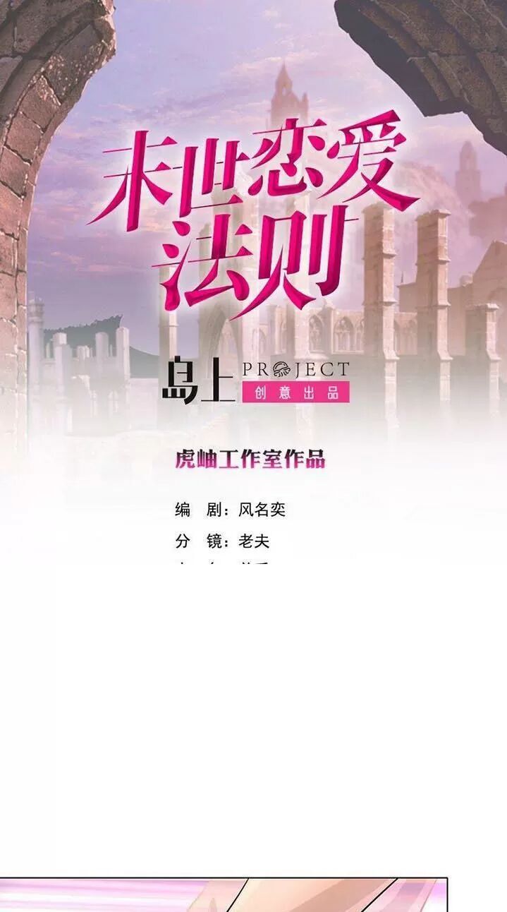 Quy Luật Tình Yêu Ở Mạt Thế Chapter 240 - 1