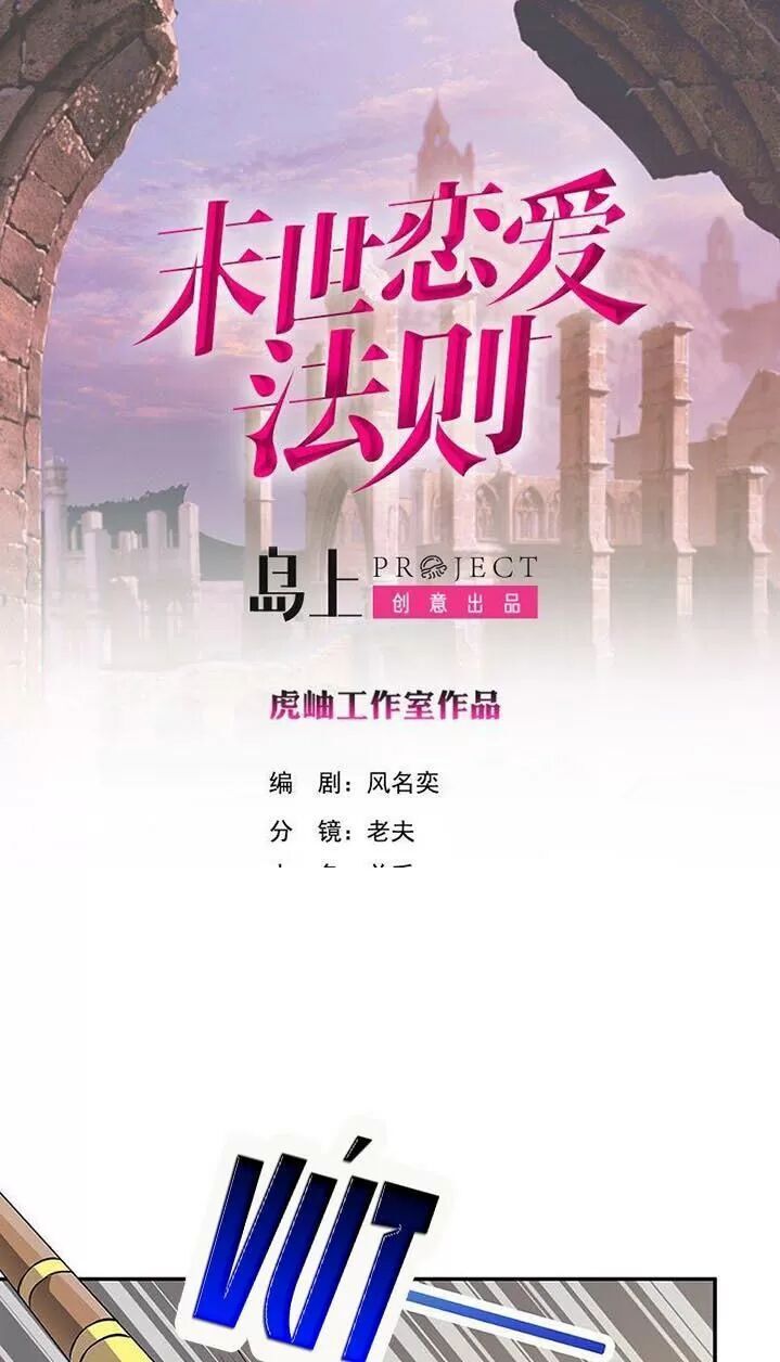 Quy Luật Tình Yêu Ở Mạt Thế Chapter 241 - 1