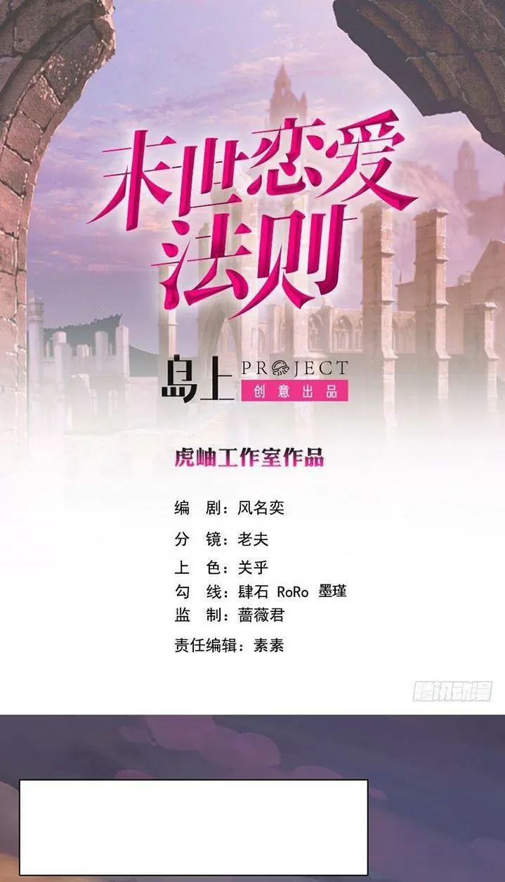 Quy Luật Tình Yêu Ở Mạt Thế Chapter 247 - 1