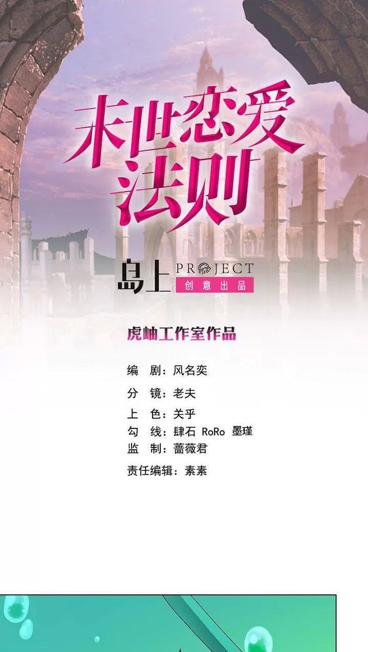 Quy Luật Tình Yêu Ở Mạt Thế Chapter 250 - 1