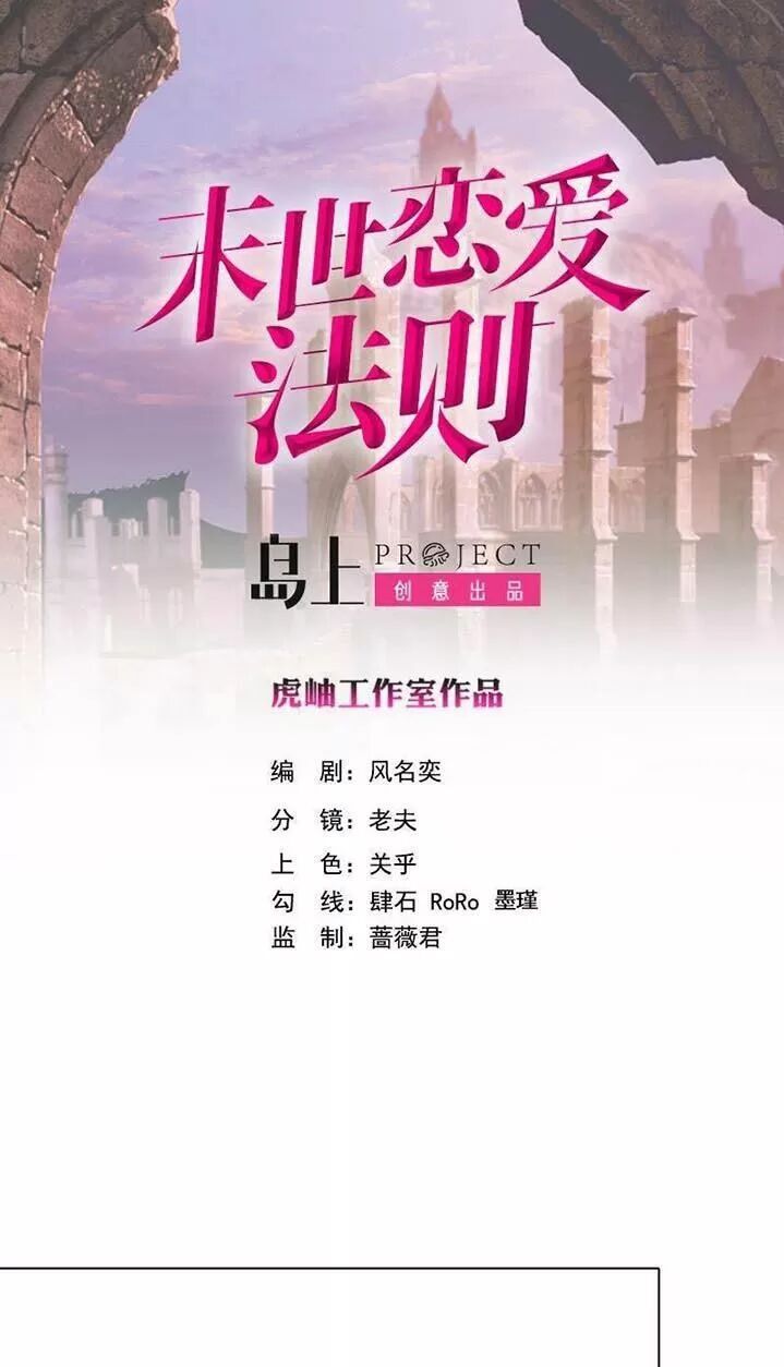 Quy Luật Tình Yêu Ở Mạt Thế Chapter 260 - 1