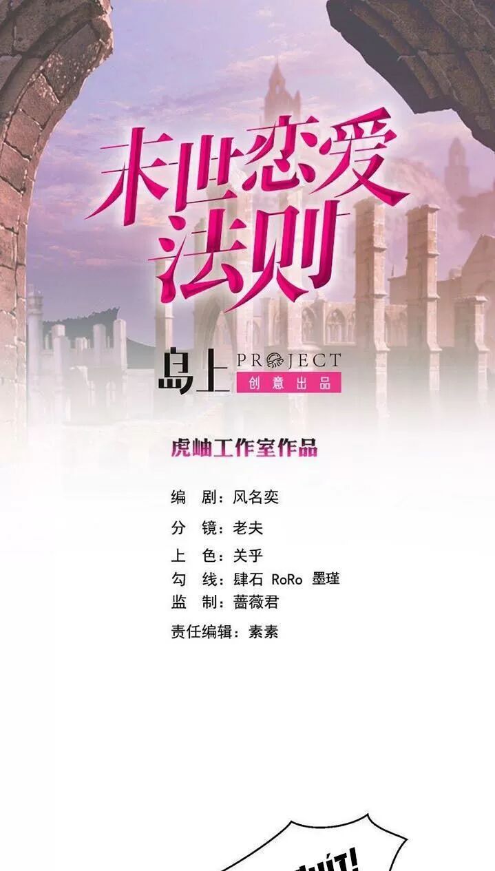 Quy Luật Tình Yêu Ở Mạt Thế Chapter 248 - 1