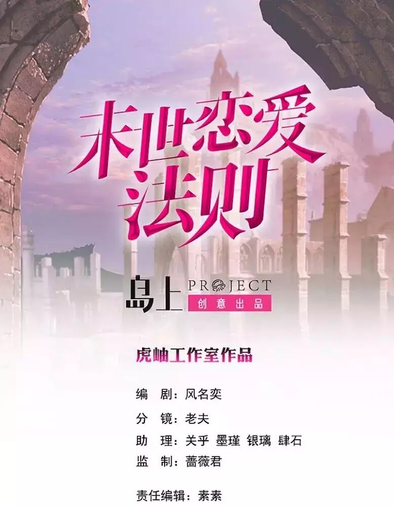 Quy Luật Tình Yêu Ở Mạt Thế Chapter 93 - 1