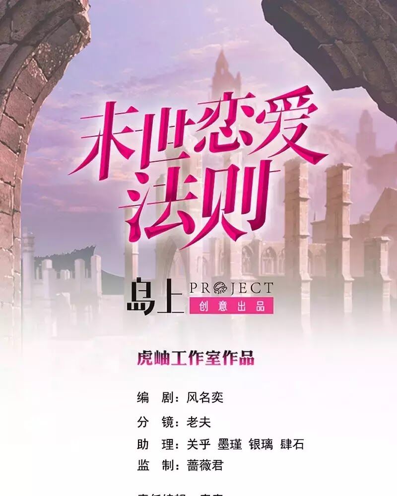 Quy Luật Tình Yêu Ở Mạt Thế Chapter 96 - 1