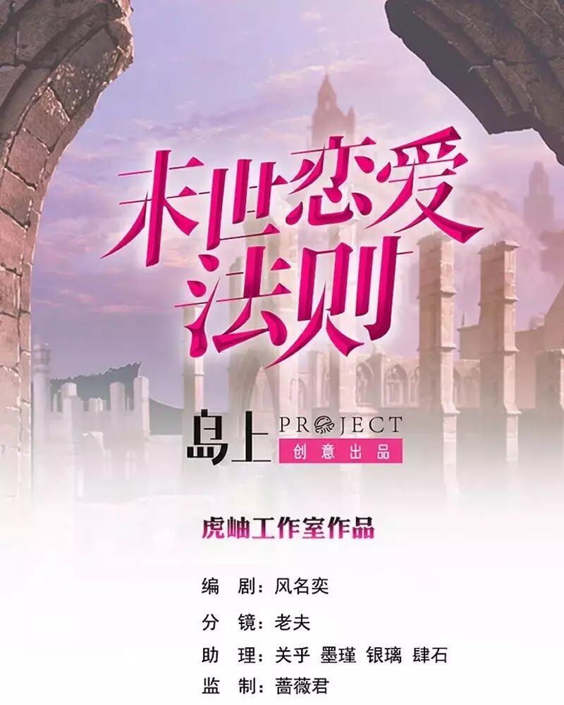 Quy Luật Tình Yêu Ở Mạt Thế Chapter 97 - 1