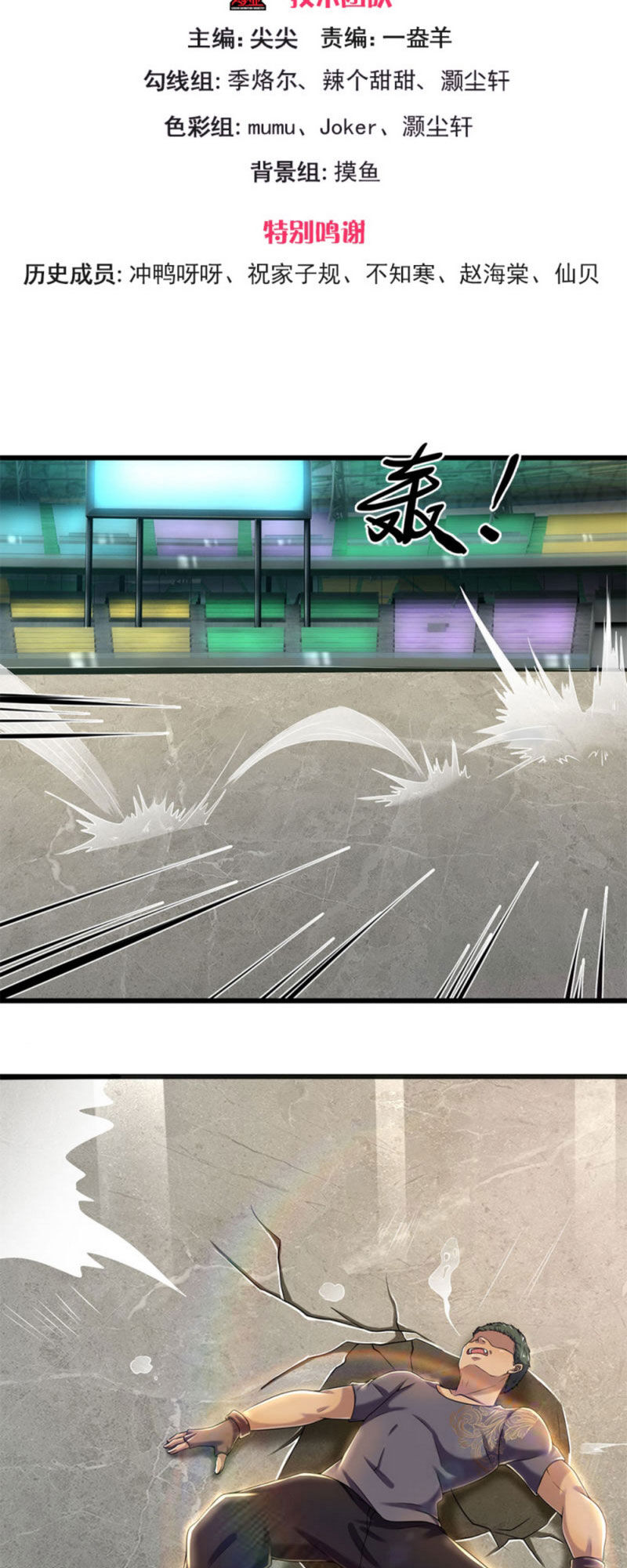 Y Võ Chí Tôn Chapter 259 - 2