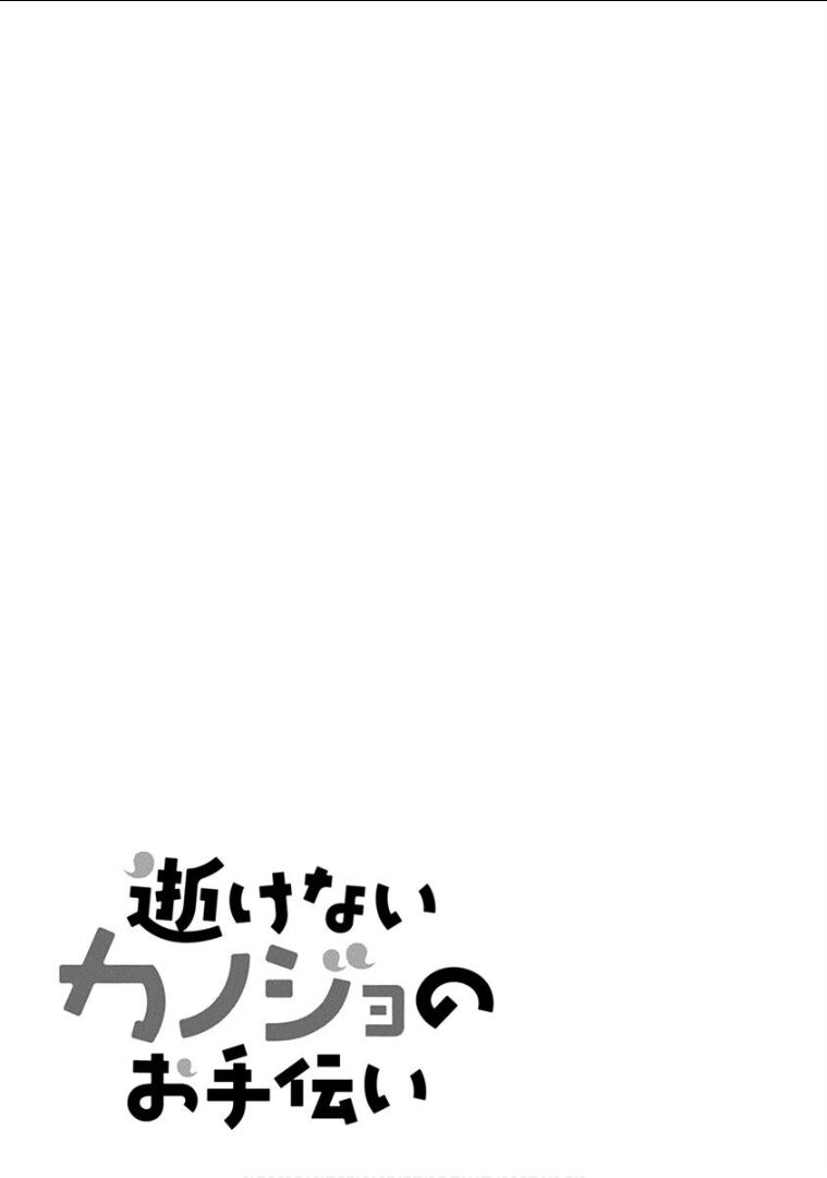 Ikenai Kanojo No Otetsudai Chapter 12 - 20