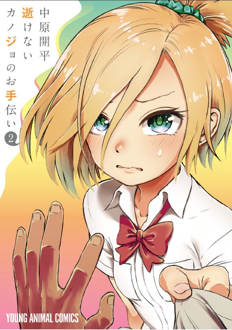 Ikenai Kanojo No Otetsudai Chapter 9 - 1