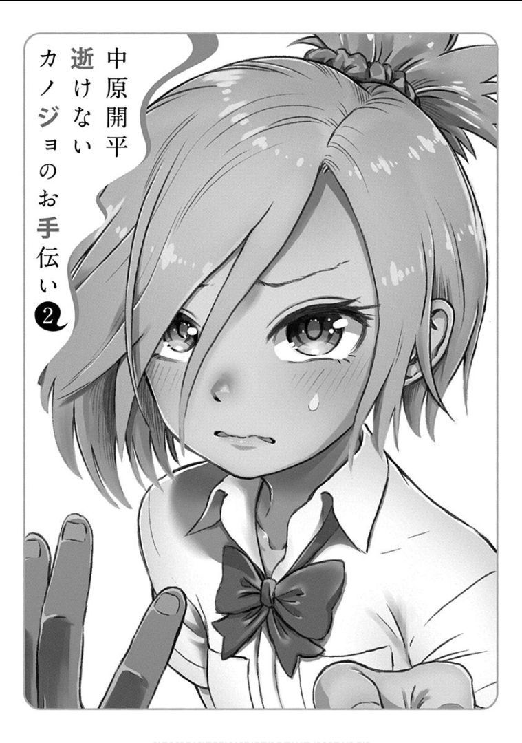 Ikenai Kanojo No Otetsudai Chapter 9 - 3