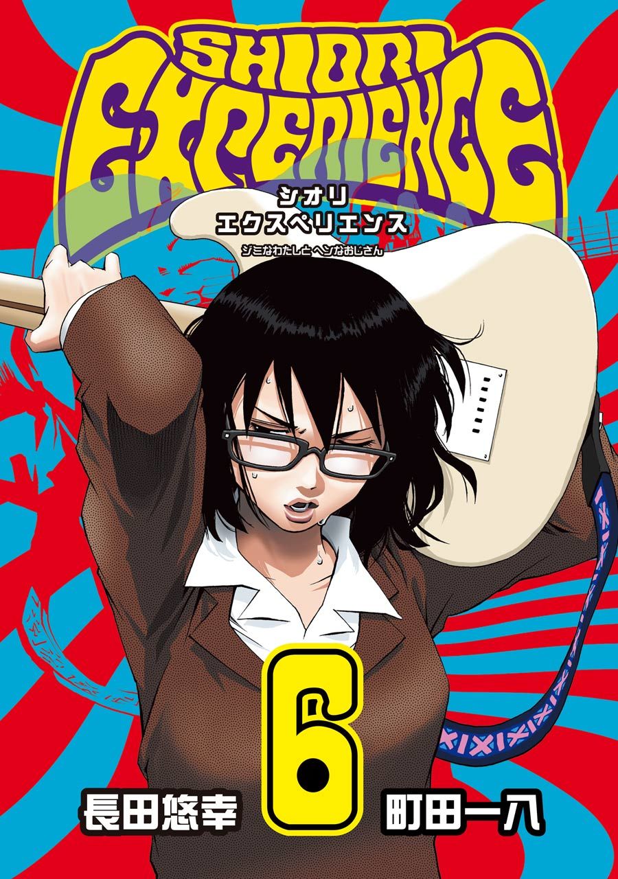 Shiori Experience - Jimi Na Watashi To Hen Na Oji-San Chapter 24 - 1