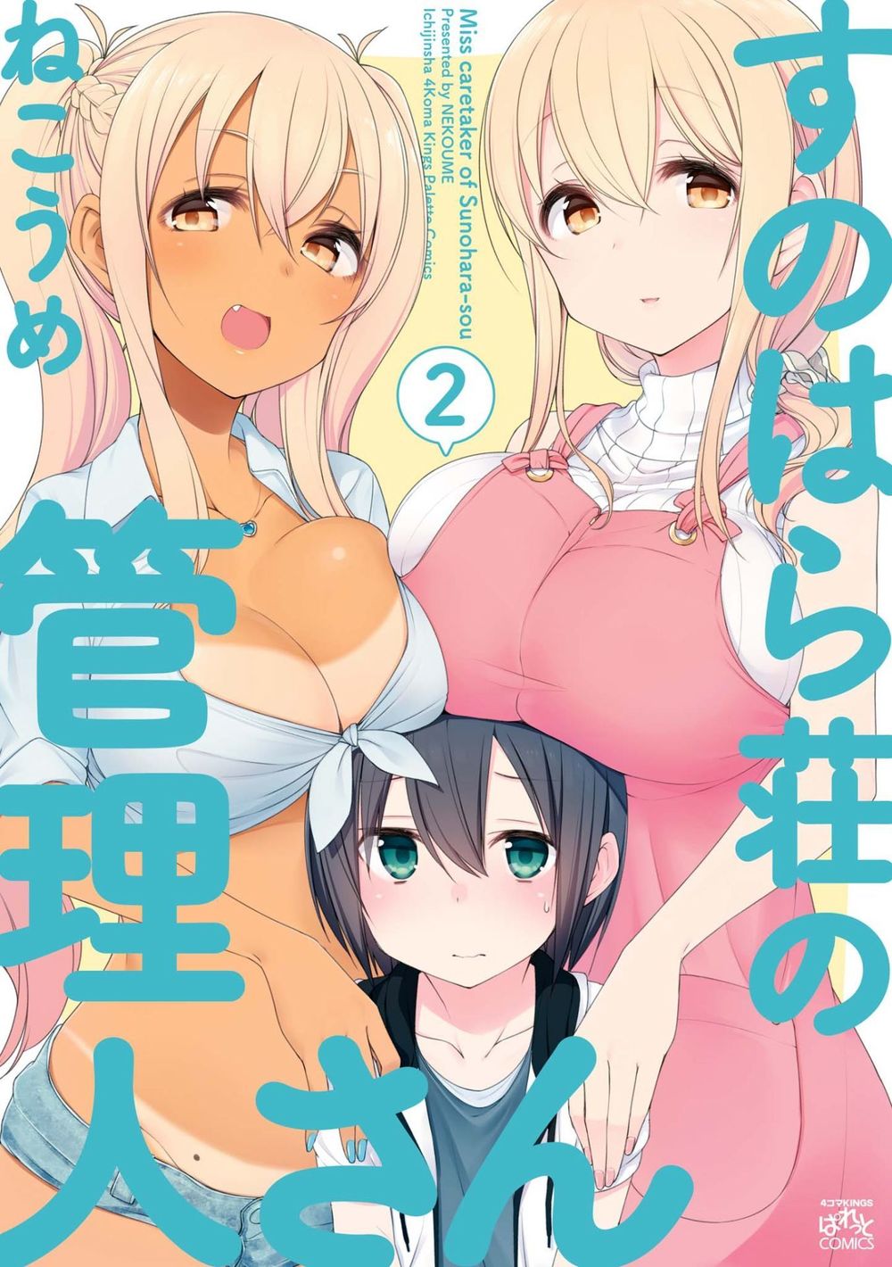 Sunoharasou No Kanrinin-San Chapter 14 - 1