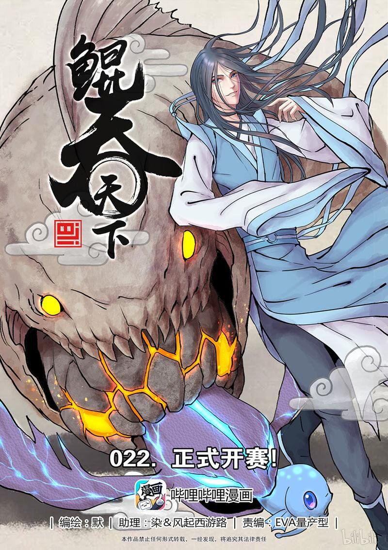 Côn Thôn Thiên Hạ Chapter 41 - 2