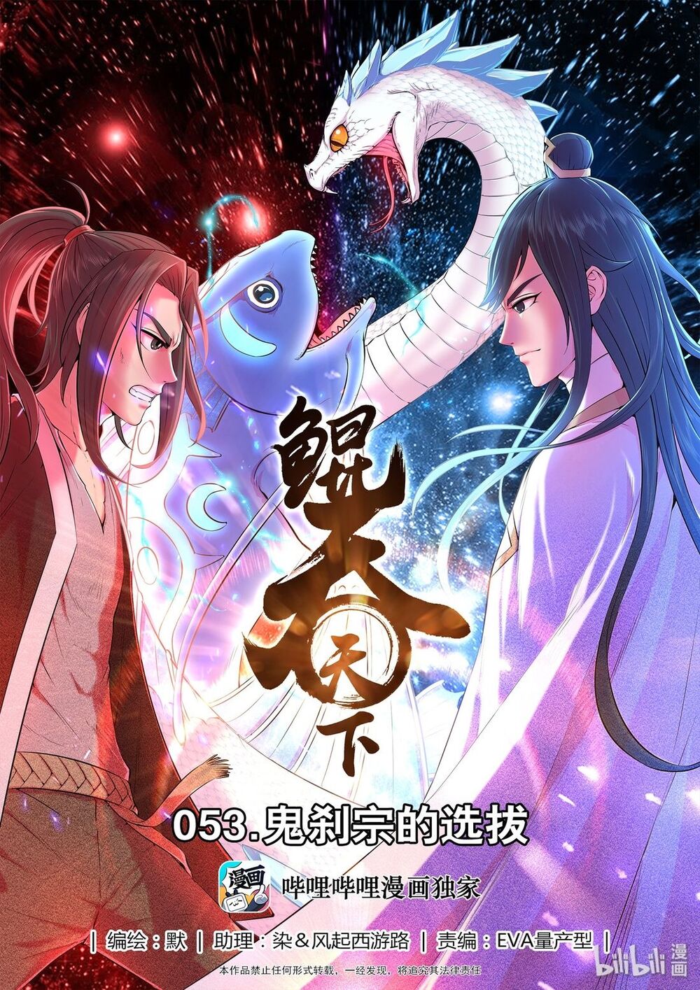 Côn Thôn Thiên Hạ Chapter 88 - 1