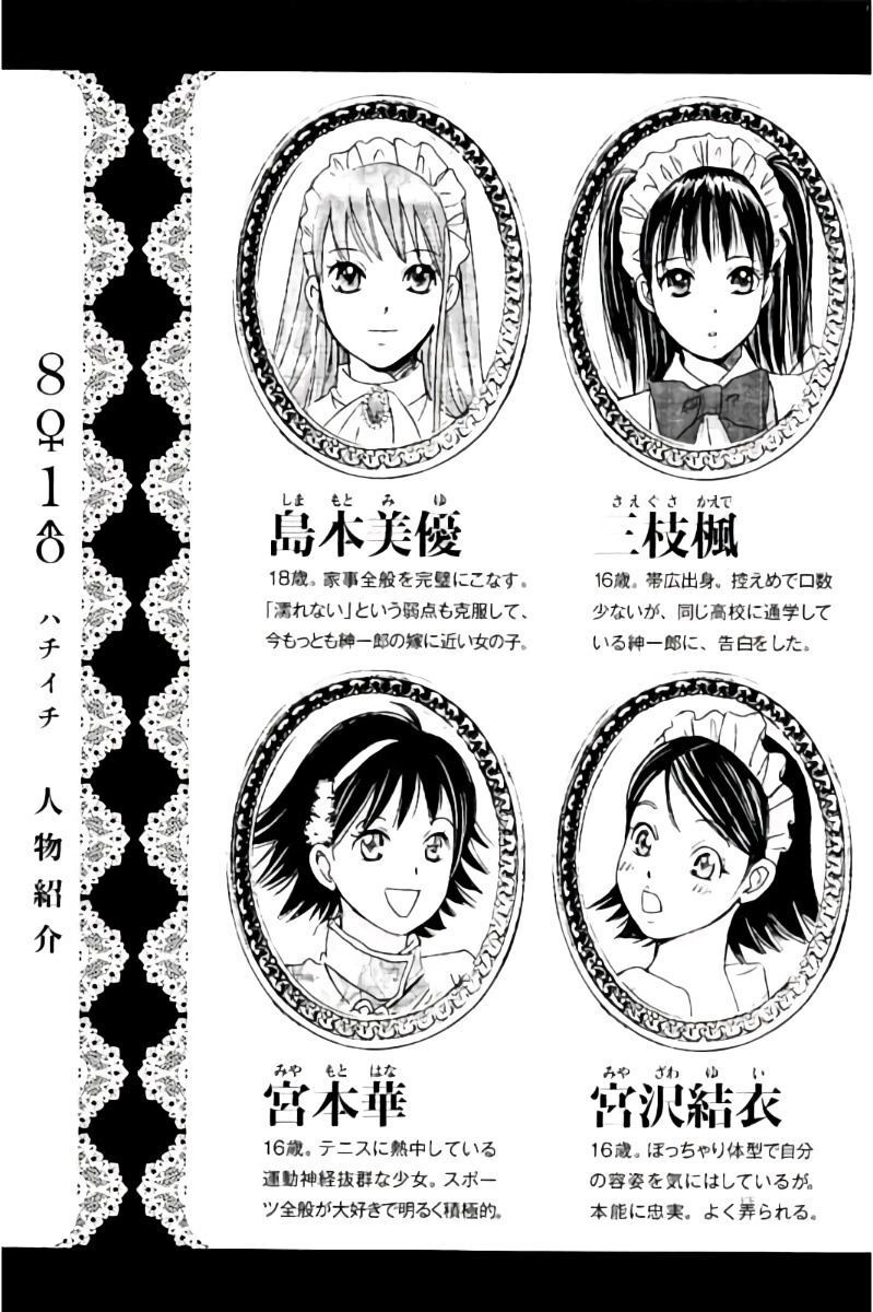 Hachi Ichi Chapter 55 - 5