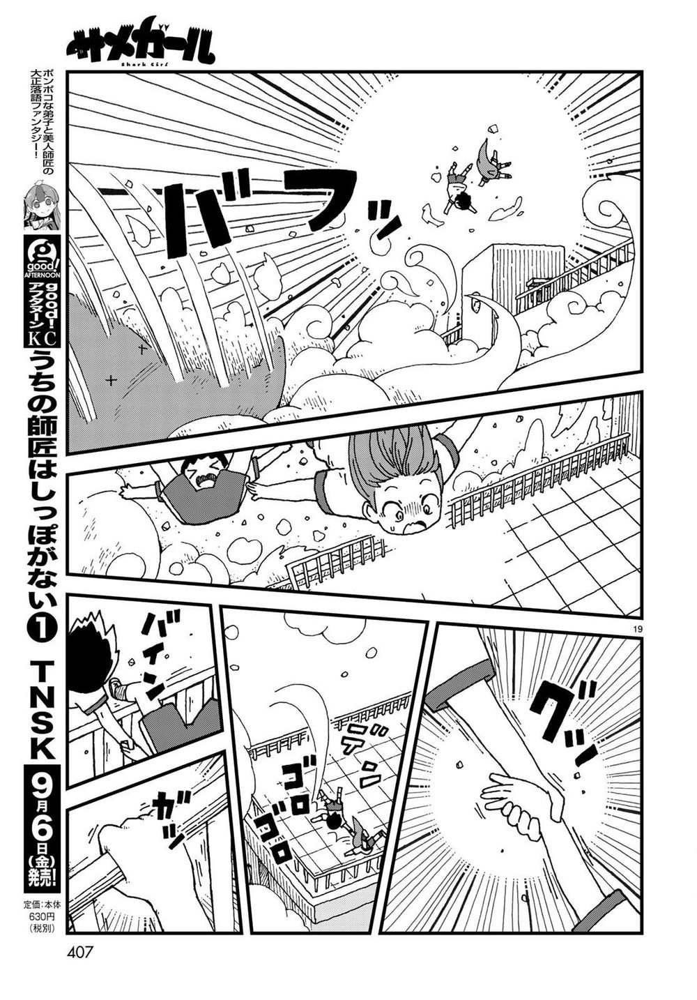 Shark Girl Chapter 4 - 22