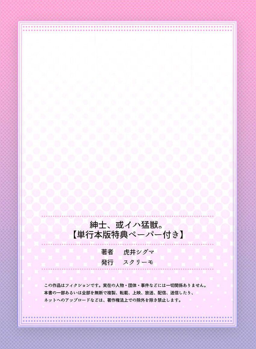 Quý Ông Hay Quái Vật Chapter 12 - 37