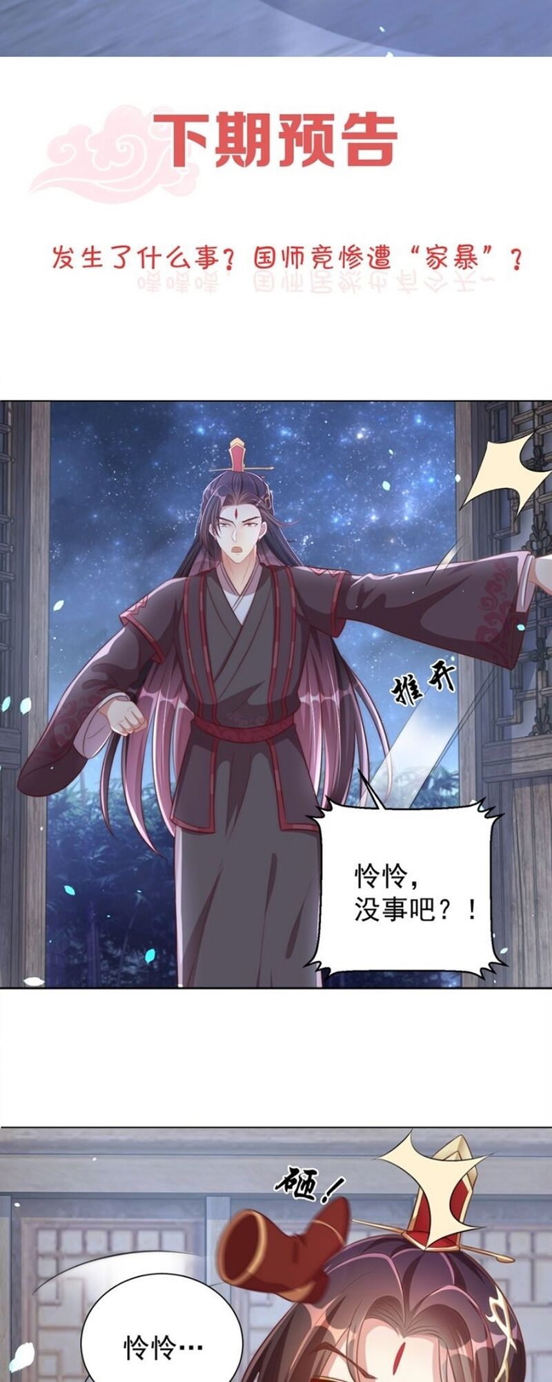 Công Chúa Tại Thượng: Quốc Sư Mời Xuống Kiệu Chapter 44 - 31