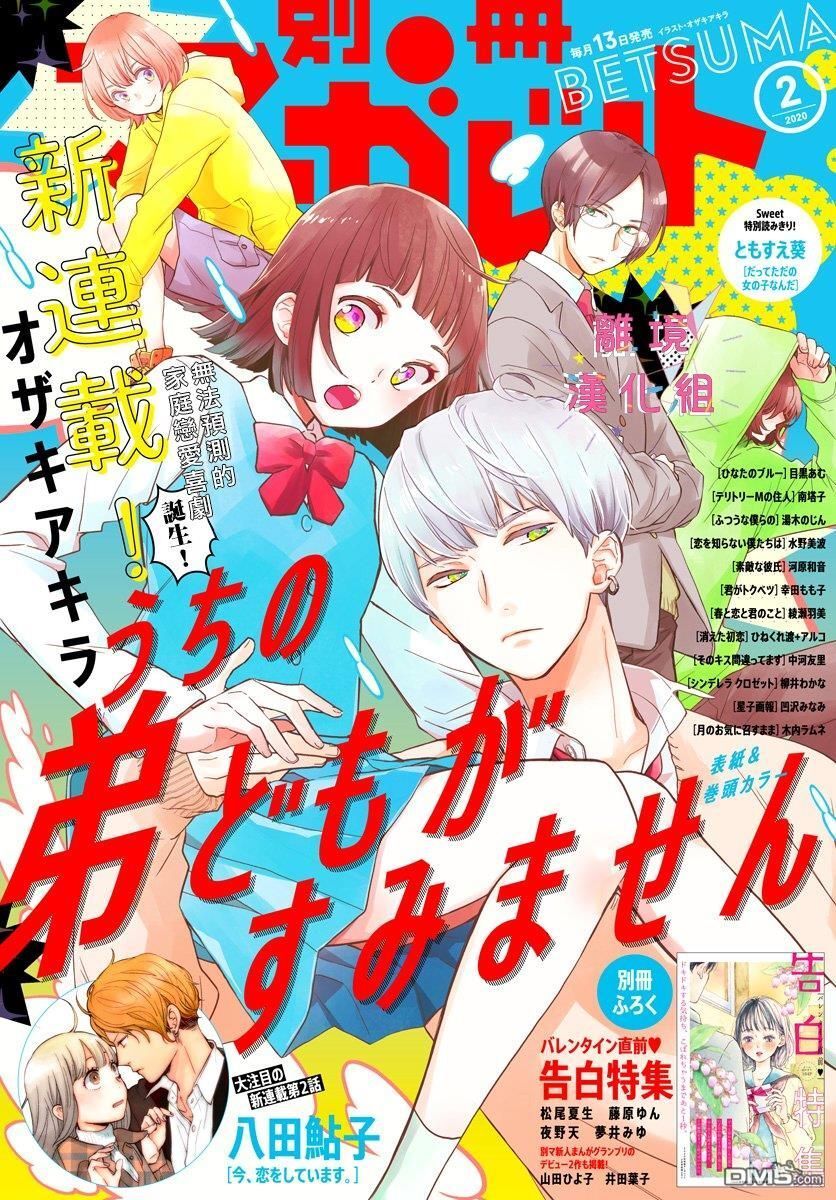 Uchi No Otouto-Domo Ga Sumimasen Chapter 1 - 1