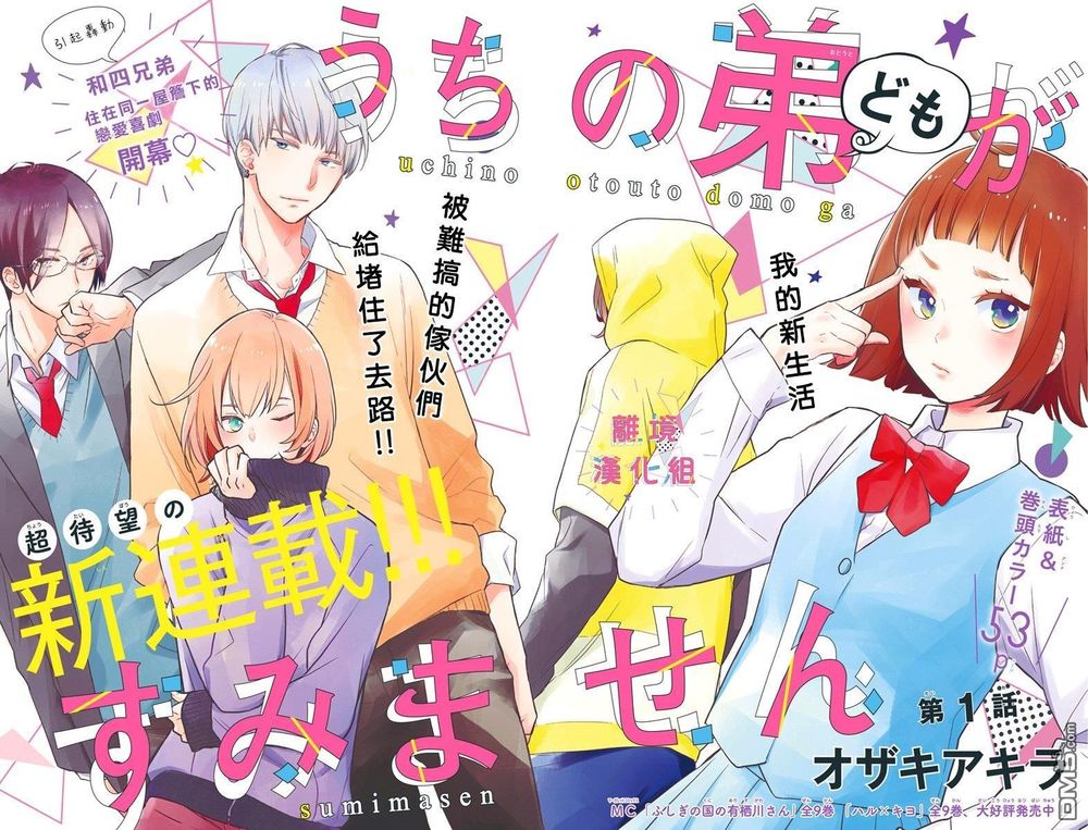 Uchi No Otouto-Domo Ga Sumimasen Chapter 1 - 4