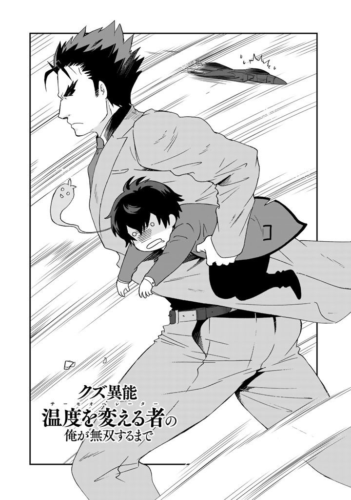 Tôi, Người Có Skill Rác Rưởi Trở Thành Đấng Chapter 12 - 1