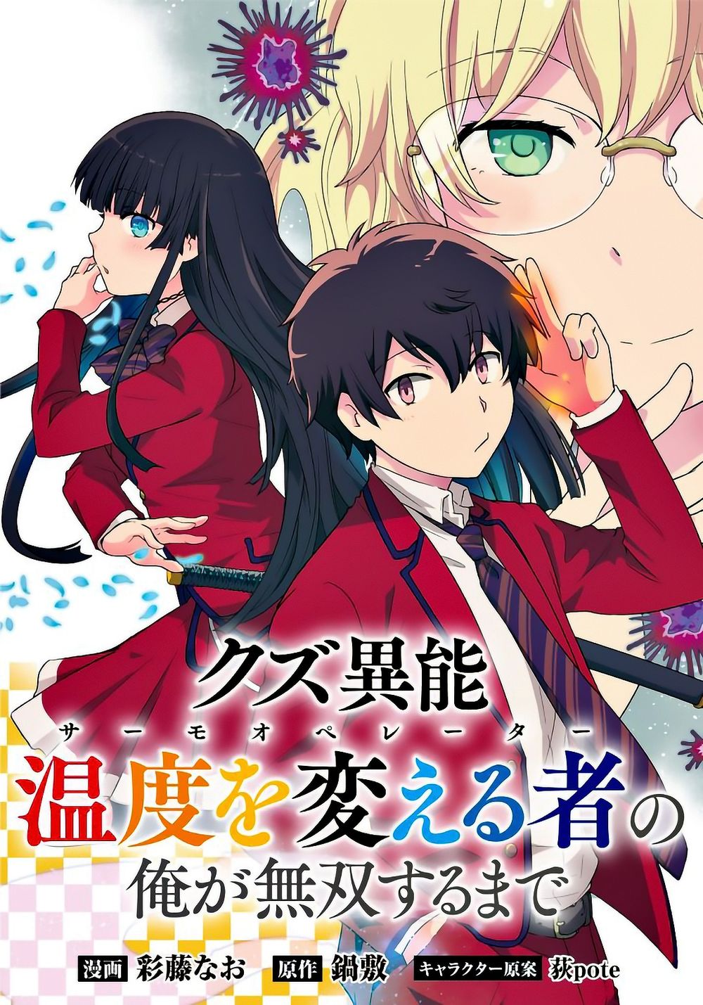 Tôi, Người Có Skill Rác Rưởi Trở Thành Đấng Chapter 2 - 1