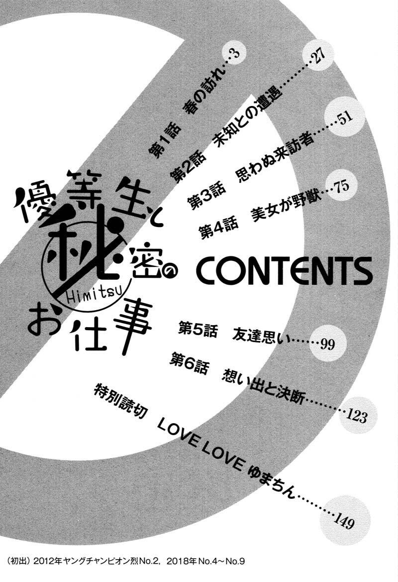 Yuutousei To Himitsu No Oshigoto Chapter 1 - 6