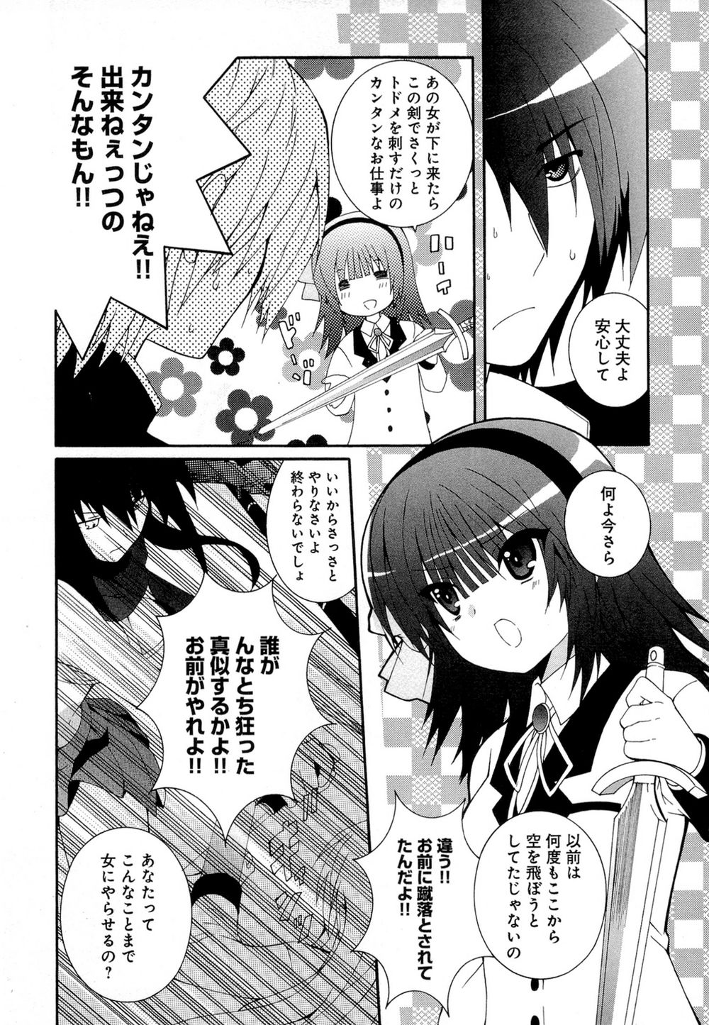 Angel Beats! Heaven's Door Chapter 22 - 18