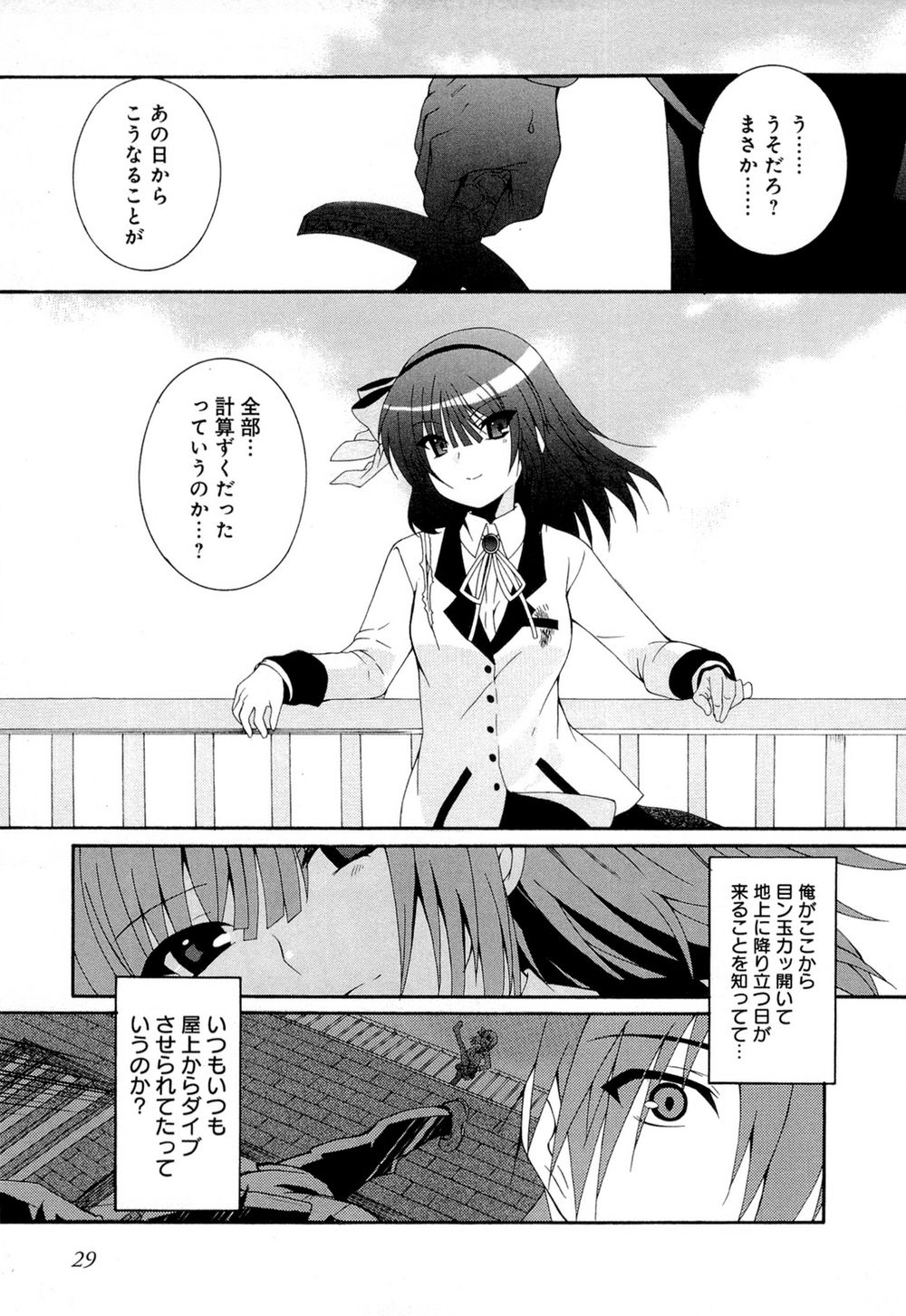 Angel Beats! Heaven's Door Chapter 22 - 20