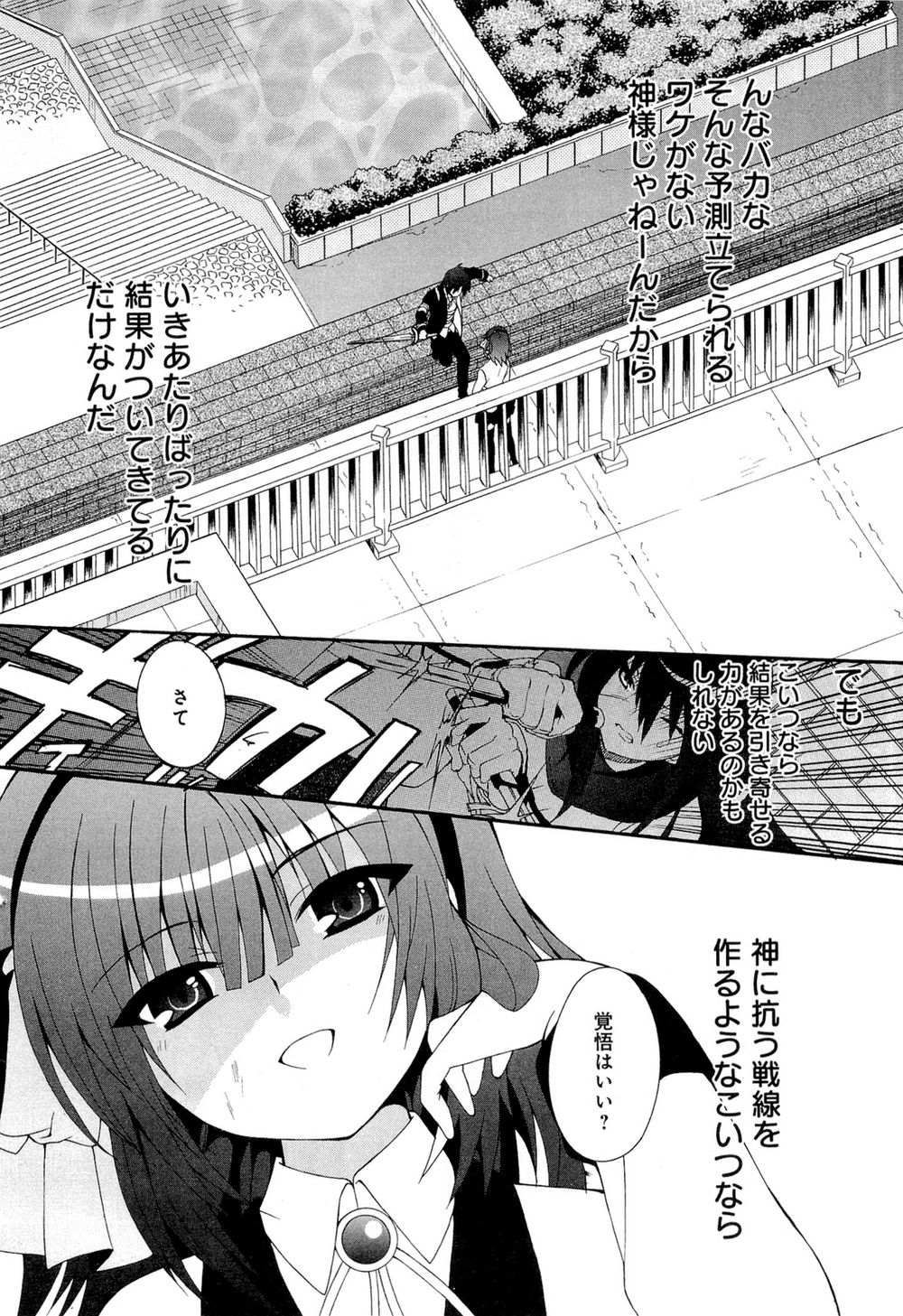 Angel Beats! Heaven's Door Chapter 22 - 21
