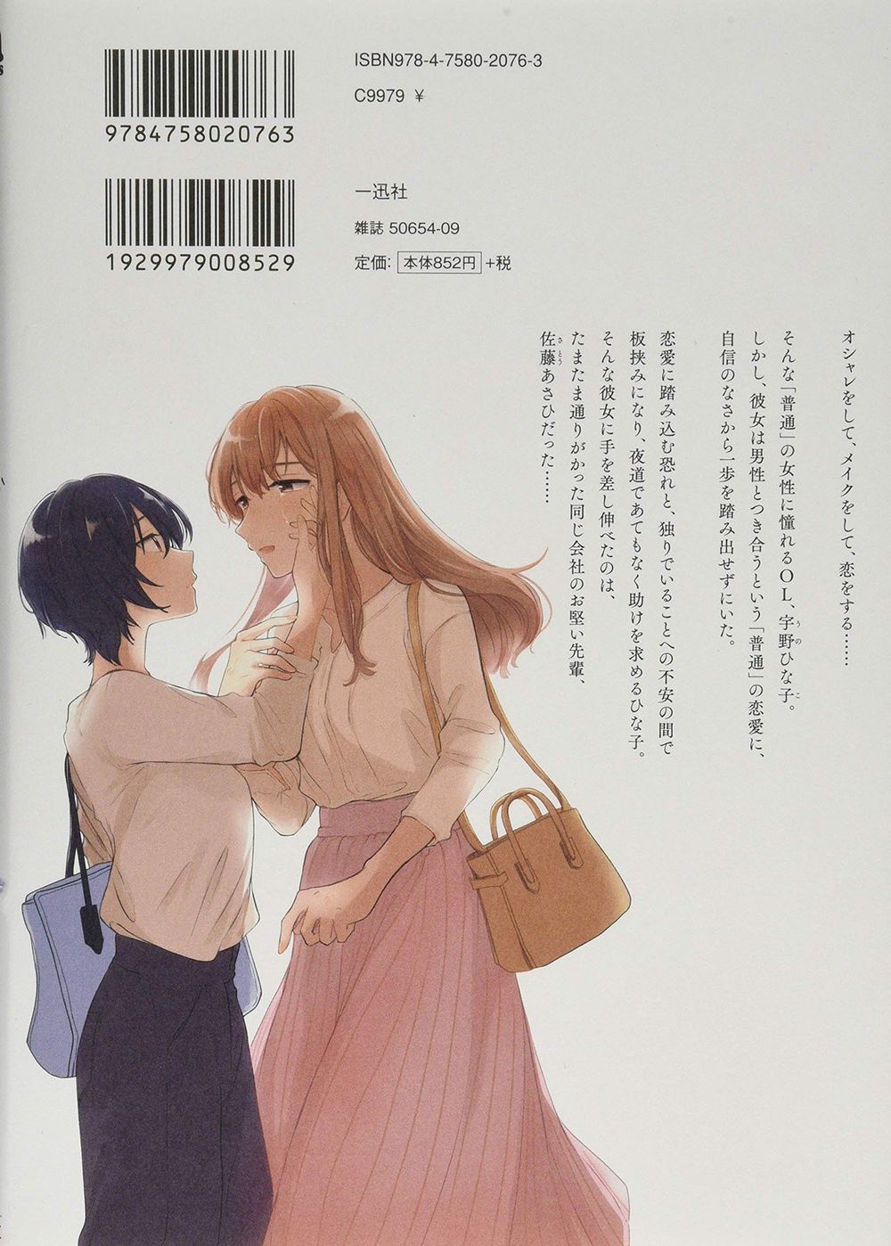 Kaketa Tsuki To Doughnut Chapter 5.5 - 6