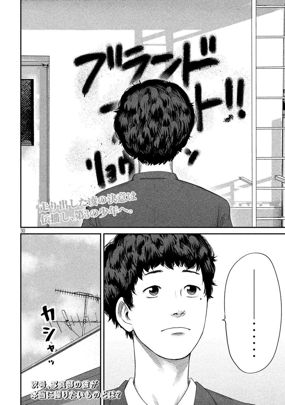 Boys Run The Riot Chapter 3 - 33