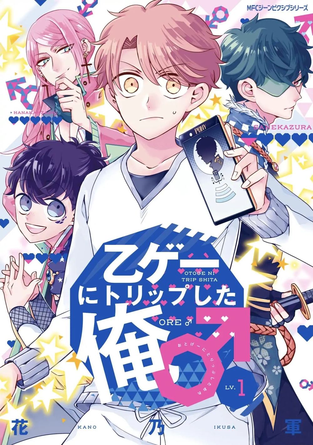 Otoge Ni Trip Shita Ore  Chapter 1 - 1