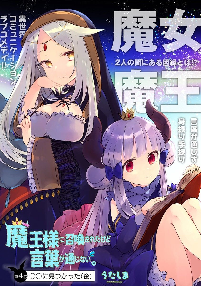 I Was Summoned By The Demon Lord, But I Can't Understand Her Languag Chapter 4 - 2