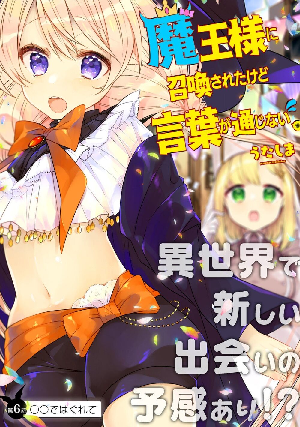 I Was Summoned By The Demon Lord, But I Can't Understand Her Languag Chapter 6 - 2