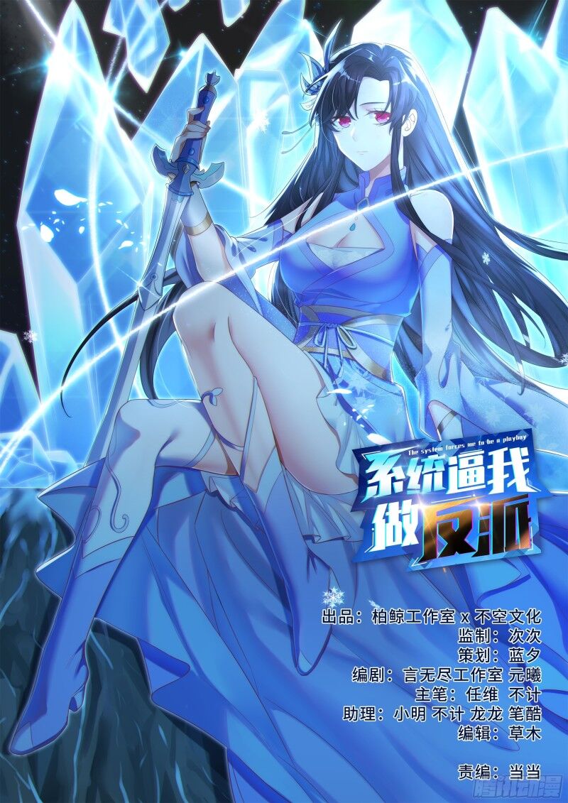 Hệ Thống Ép Ta Làm Nhân Vật Phản Diện Chapter 21 - 2