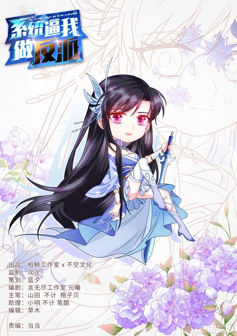 Hệ Thống Ép Ta Làm Nhân Vật Phản Diện Chapter 24 - 1