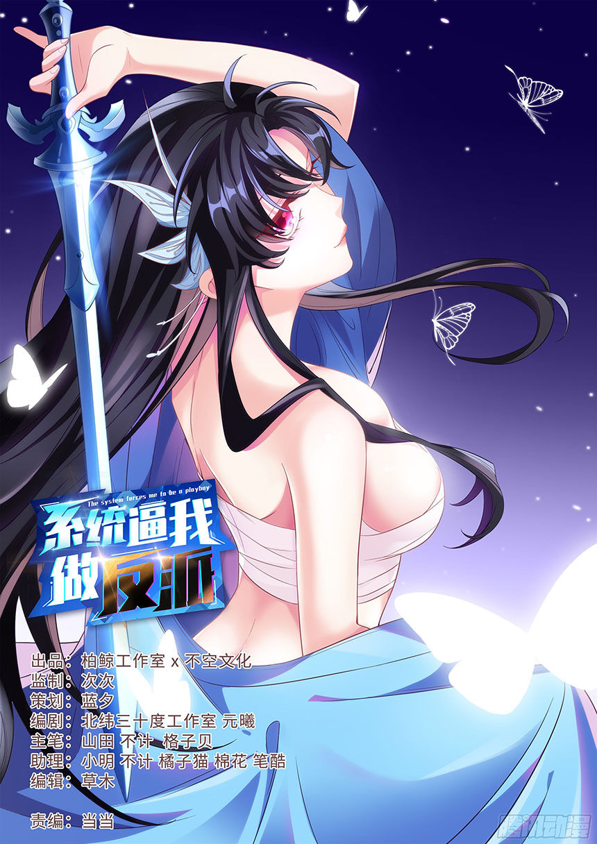 Hệ Thống Ép Ta Làm Nhân Vật Phản Diện Chapter 25 - 2