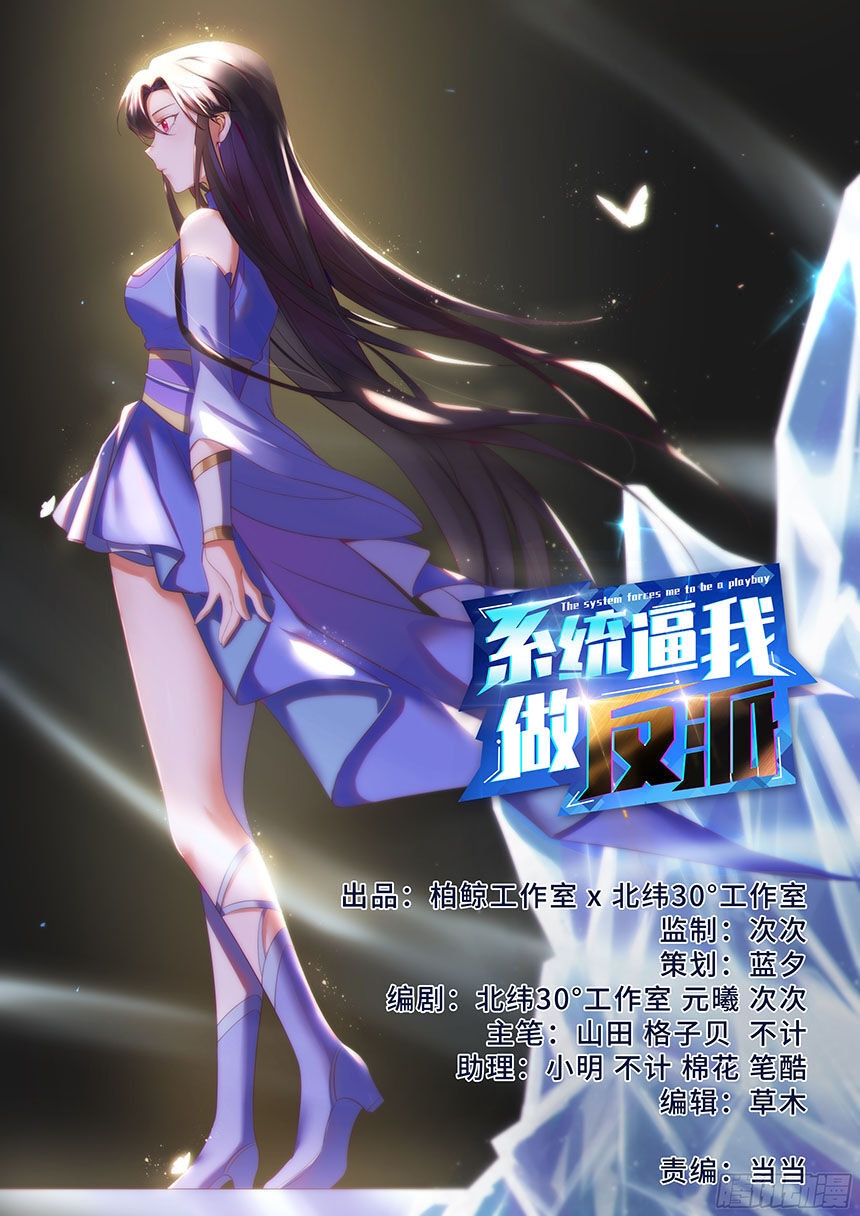 Hệ Thống Ép Ta Làm Nhân Vật Phản Diện Chapter 27 - 2