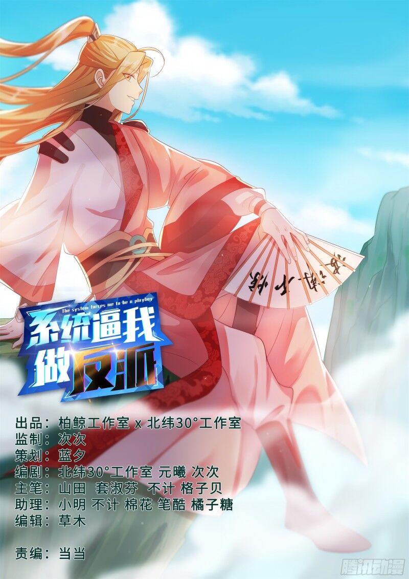 Hệ Thống Ép Ta Làm Nhân Vật Phản Diện Chapter 33 - 1