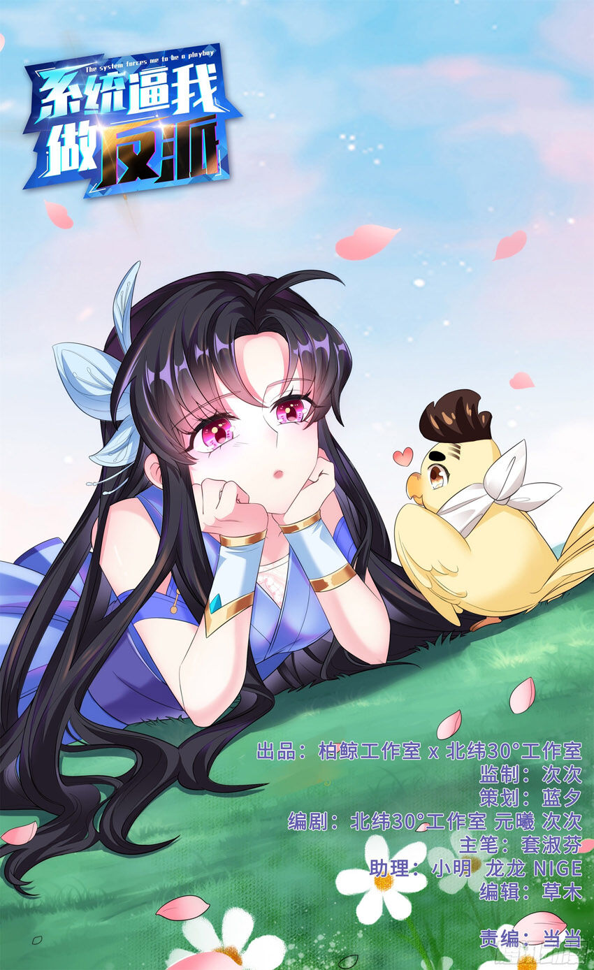 Hệ Thống Ép Ta Làm Nhân Vật Phản Diện Chapter 36 - 1