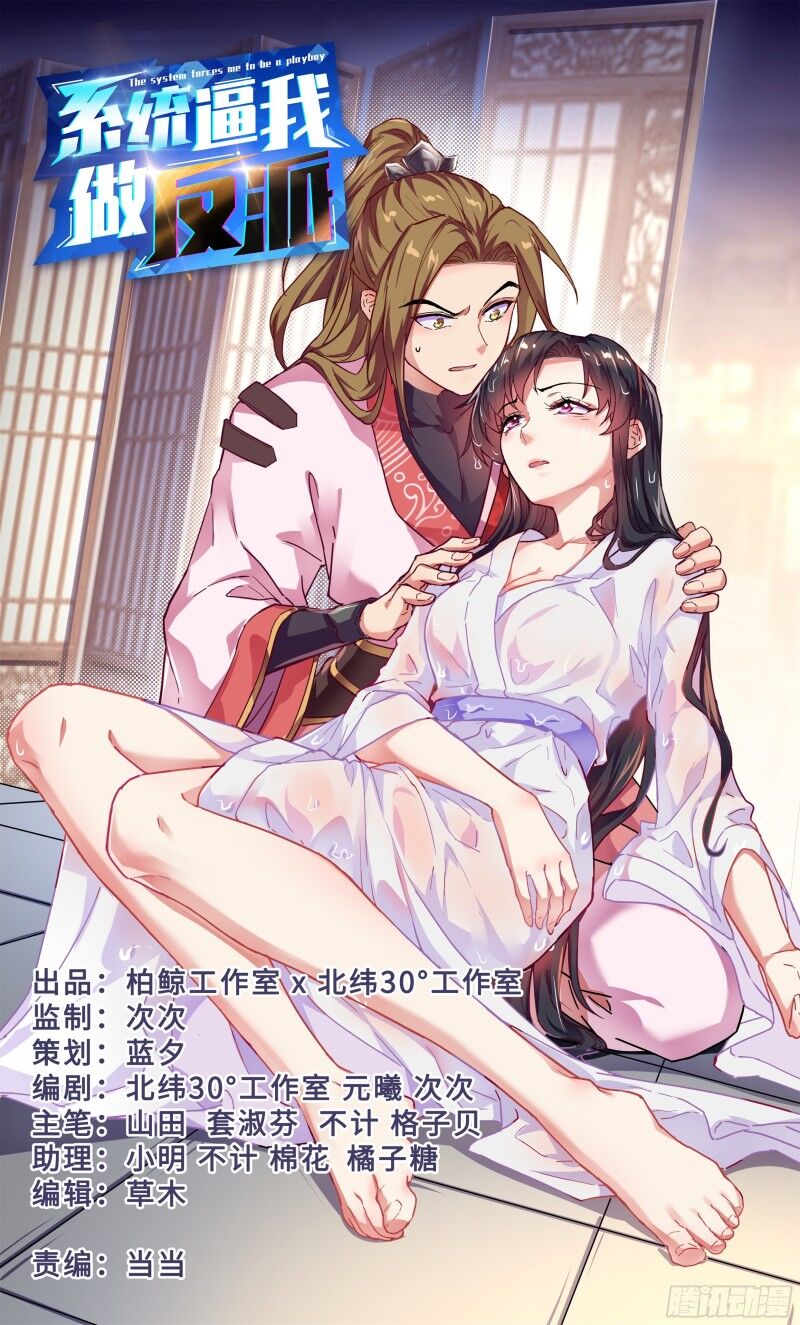 Hệ Thống Ép Ta Làm Nhân Vật Phản Diện Chapter 37 - 2