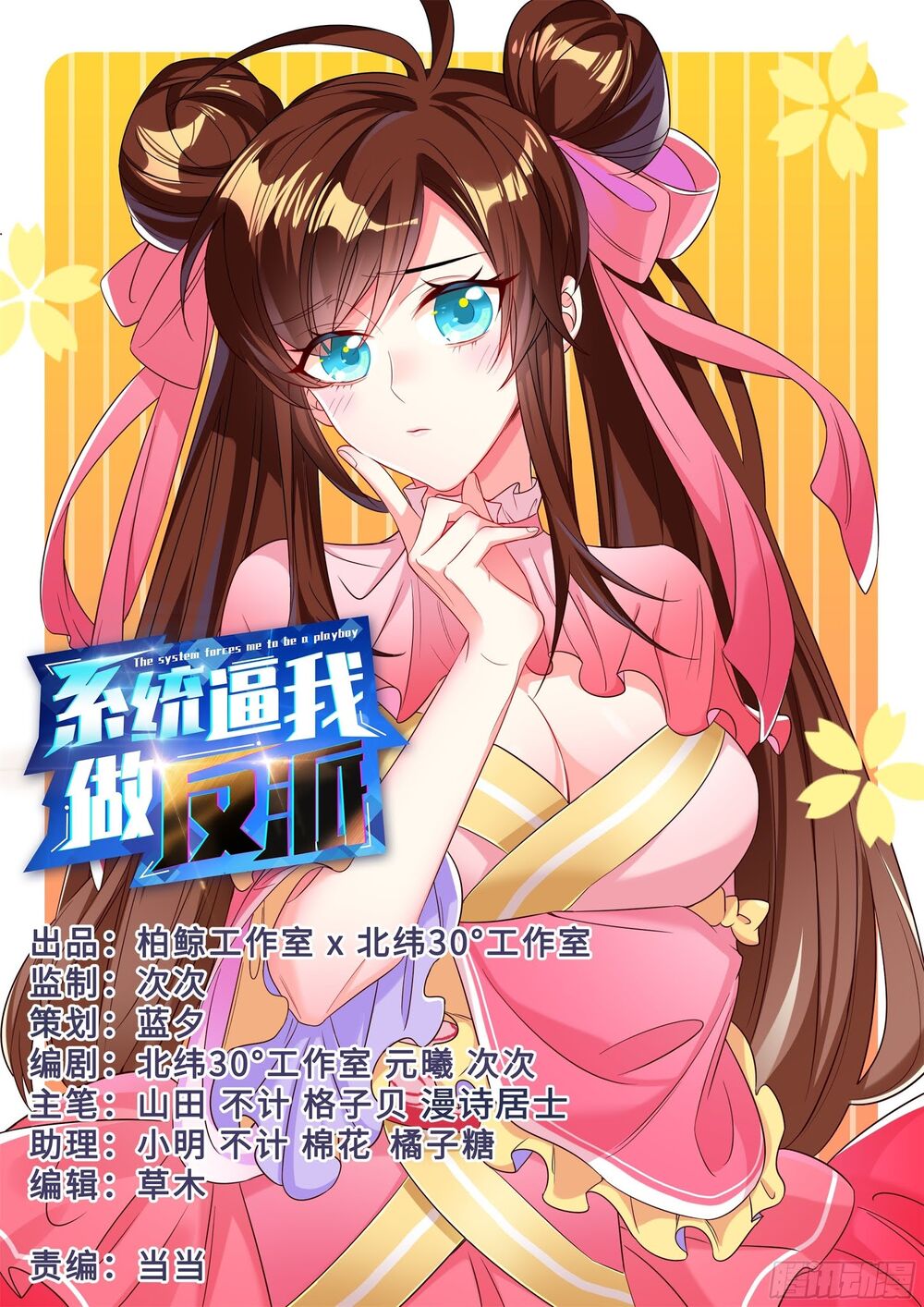 Hệ Thống Ép Ta Làm Nhân Vật Phản Diện Chapter 40 - 1